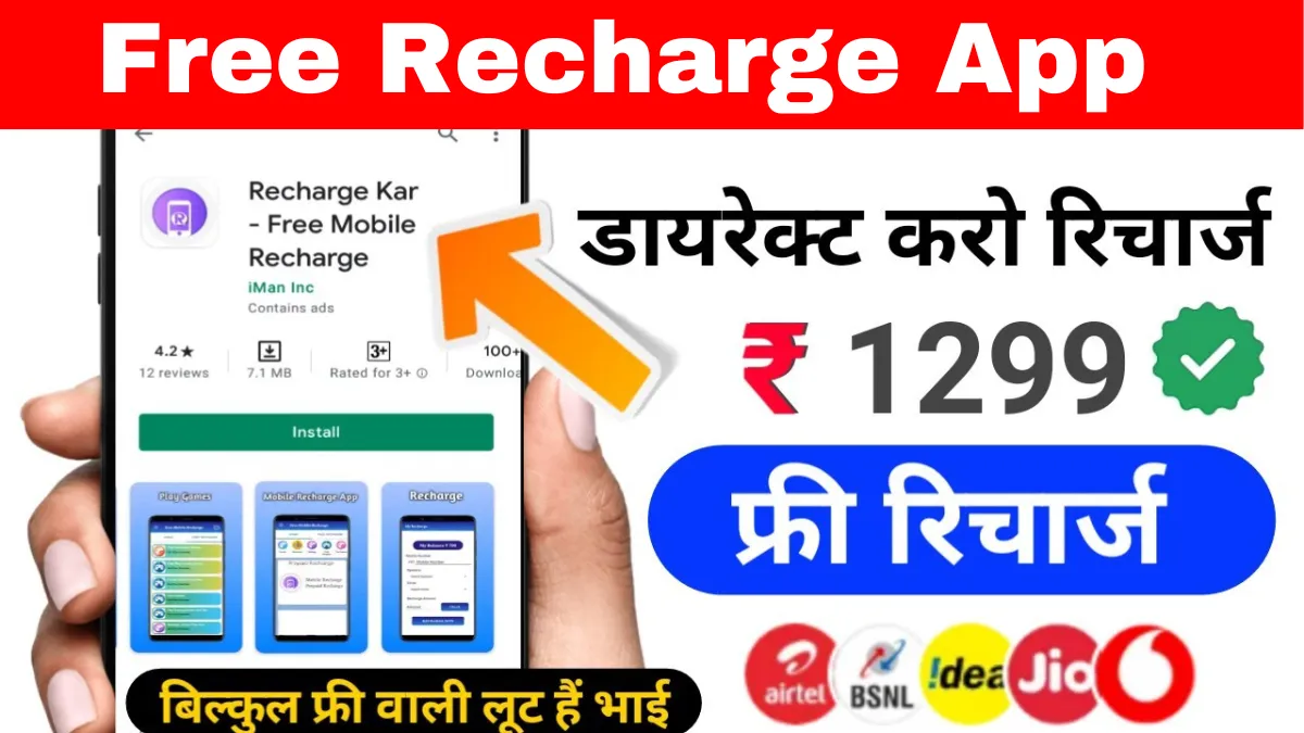 Free Recharge App